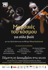 Τάνια Σικελιανού - Μουσικές, Θέατρο,tania sikelianou - mousikes, theatro