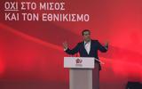 Τσίπρας, Πρεσπών,tsipras, prespon