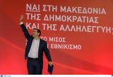 Ομιλία Τσίπρα, Θεσσαλονίκη, Τραγουδούσε, Μακεδονία,omilia tsipra, thessaloniki, tragoudouse, makedonia