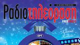 Ραδιοτηλεόραση – Τεύχος 49,radiotileorasi – tefchos 49