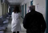 Οι μισοί γιατροί και νοσηλευτές των ελληνικών νοσοκομείων πέφτουν θύματα bullying από συναδέλφους τους ή συγγενείς ασθενών,