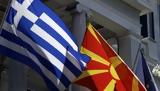 Bροντερό “όχι”, Μακεδονίας, Συμφωνία, Πρεσπών,Brontero “ochi”, makedonias, symfonia, prespon