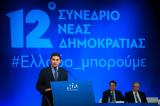 ΣΥΡΙΖΑΝΕΛ, Νέας Δημοκρατίας,syrizanel, neas dimokratias