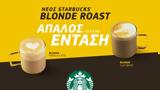 Νέο, Starbucks Blonde Roast,neo, Starbucks Blonde Roast