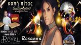 Κοπή, Salsamantes Team, Rosanna, Salsa Spring Promo, Royal,kopi, Salsamantes Team, Rosanna, Salsa Spring Promo, Royal