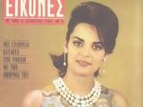 Κορίνα Τσοπέη, Μις Υφήλιος, 1964,korina tsopei, mis yfilios, 1964