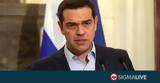 Τσίπρας, Aποφασίσαμε,tsipras, Apofasisame