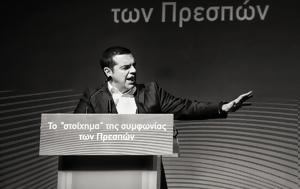 Τσίπρας, Συμφωνία Πρεσπών, Πατριωτική, tsipras, symfonia prespon, patriotiki