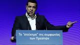 Τσίπρας, Προσκλητήριο,tsipras, prosklitirio