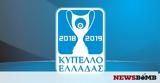Κύπελλο Ελλάδας, Ορίστηκαν,kypello elladas, oristikan