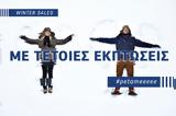 Winter Sale, COSMOTE, ΓΕΡΜΑΝΟ,Winter Sale, COSMOTE, germano
