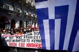 Συλλαλητήριο Μακεδονία – Μετρό, Κλειστοί, Αθήνα,syllalitirio makedonia – metro, kleistoi, athina