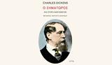 Σηματωρός, Κριτική, Charles Dickens,simatoros, kritiki, Charles Dickens