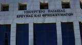 Υπουργείο Παιδείας, Κρήτης,ypourgeio paideias, kritis