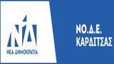 ΝΟΔΕ Καρδίτσας, ΣΥΡΙΖΑ,node karditsas, syriza