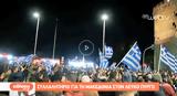 Συλλαλητήρια, Μακεδονικό, Βόρεια Ελλάδα,syllalitiria, makedoniko, voreia ellada