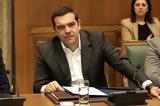 Τσίπρας, 650 Ευρώ, – Καταργείται,tsipras, 650 evro, – katargeitai