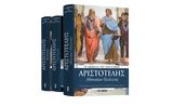 ΤΟ ΒΗΜΑ Αριστοτέλης, Αθηναίων Πολιτεία Vita, BHMAGAZINO,to vima aristotelis, athinaion politeia Vita, BHMAGAZINO