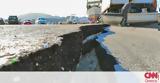 Μεγάλος σεισμός, Ελλάδα,megalos seismos, ellada
