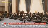Μες, Βοσπόρου, Τσίπρα-Ερντογάν VIDEO,mes, vosporou, tsipra-erntogan VIDEO