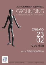 Grounding, Murmur Εργαστήρι Μουσικής Εμπειρίας #x26 Αυτοσχεδιασμού,Grounding, Murmur ergastiri mousikis ebeirias #x26 aftoschediasmou