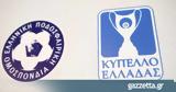 26-27-28 Φεβρουαρίου, Κυπέλλου Ελλάδας,26-27-28 fevrouariou, kypellou elladas