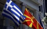 Σκόπια, Αφαιρέθηκαν, Δημοκρατία, Μακεδονίας,skopia, afairethikan, dimokratia, makedonias
