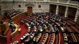Συνταγματική Αναθεώρηση - 149, Βουλή,syntagmatiki anatheorisi - 149, vouli