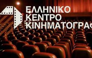 Προεγκρίσεις, Ελληνικού Κέντρου Κινηματογράφου, proegkriseis, ellinikou kentrou kinimatografou