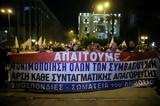 Συλλαλητήριο, Αθήνας,syllalitirio, athinas