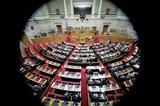 Βουλή, Συνταγματική Αναθεώρηση,vouli, syntagmatiki anatheorisi