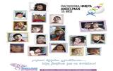 Παγκόσμια Ημέρα Σύνδρομο Άγγελμαν Angelman Syndrome-Το,pagkosmia imera syndromo angelman Angelman Syndrome-to