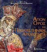 11716 - Άγιον Όρος, Προχριστιανική Αρχαιότητα,11716 - agion oros, prochristianiki archaiotita