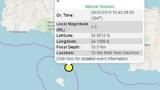 Κουνήθηκε, Κρήτη - Σεισμός 4 Ρίχτερ,kounithike, kriti - seismos 4 richter