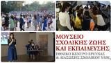 3ο Φεστιβάλ Παραμυθιού, Μουσείο Σχολικής Ζωής, Εκπαίδευσης, - “Αναζητώντας,3o festival paramythiou, mouseio scholikis zois, ekpaidefsis, - “anazitontas
