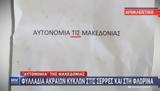 Φυλλάδια, Σέρρες - Φλώρινα, Μακεδονίας,fylladia, serres - florina, makedonias