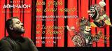 Κερδίστε 4, Μια, Καραγκιόζη, Θέατρο Αθήναιον, Θεσσαλονίκη, 103,kerdiste 4, mia, karagkiozi, theatro athinaion, thessaloniki, 103
