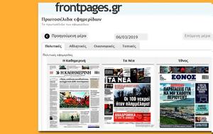 Frontpages - Όλα, Frontpages - ola