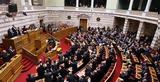 Καθοριστική, Σύνταγμα, Βουλή,kathoristiki, syntagma, vouli