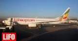 Έβγαζε, Αιθιοπικών Αερογραμμών,evgaze, aithiopikon aerogrammon