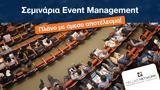 Νέο, Event Management - Οργάνωση Εκδηλώσεων, Hellas Network,neo, Event Management - organosi ekdiloseon, Hellas Network
