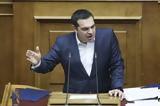 Ομιλία Τσίπρα, Συνταγματική Αναθεώρηση,omilia tsipra, syntagmatiki anatheorisi