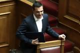 Τσίπρας, ΣΥΡΙΖΑ, Συνταγματική Αναθεώρηση,tsipras, syriza, syntagmatiki anatheorisi