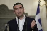 Ομιλία Τσίπρα,omilia tsipra