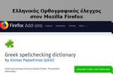 Greek Spellcheking, - Ελληνικός, Mozilla Firefox,Greek Spellcheking, - ellinikos, Mozilla Firefox