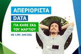 COSMOTE, Mobile Internet, €190, 25ης Μαρτίου,COSMOTE, Mobile Internet, €190, 25is martiou