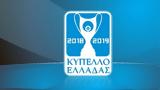 3 Απριλίου, Κυπέλλου Ελλάδας,3 apriliou, kypellou elladas