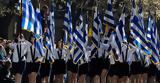 Παρέλαση 25 Μαρτίου 2019, Κυκλοφοριακές, Αθήνας,parelasi 25 martiou 2019, kykloforiakes, athinas