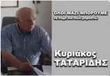Κυριάκος Ταταρίδης, Δημοτικές Εκλογές,kyriakos tataridis, dimotikes ekloges
