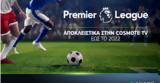 Premier League, COSMOTE TV,2022